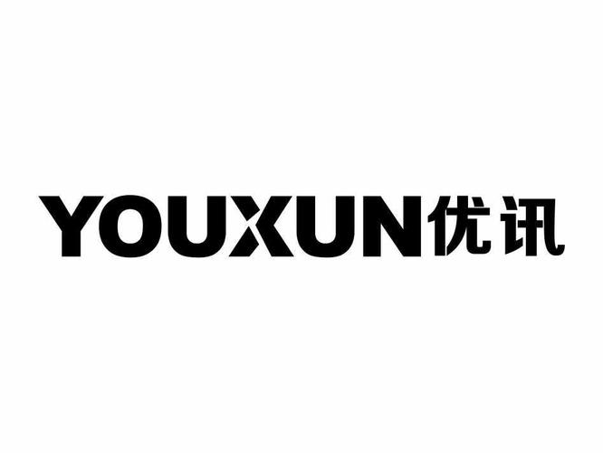 优讯